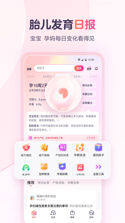 宝宝树孕育图2