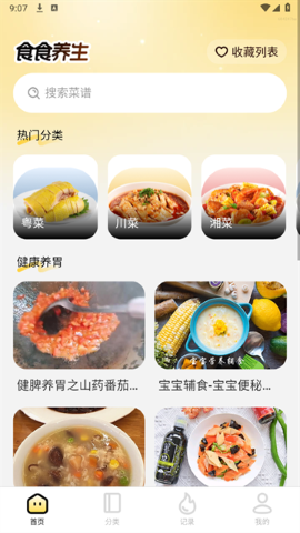 食食养生图2