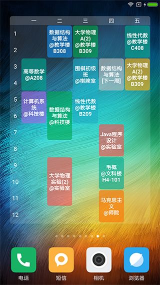 轻课表图4