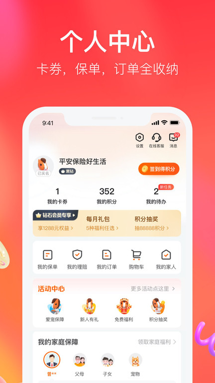 平安好生活图3