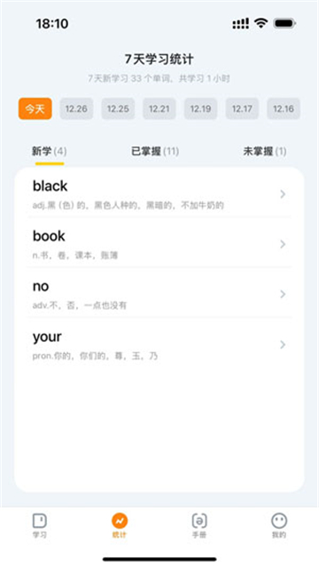 超会记单词图3