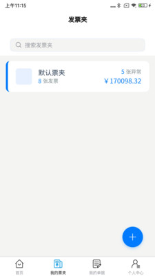 灵动报销图3