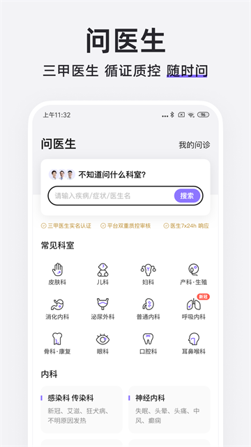 丁香医生app图2