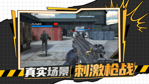 枪战行动黎明图2