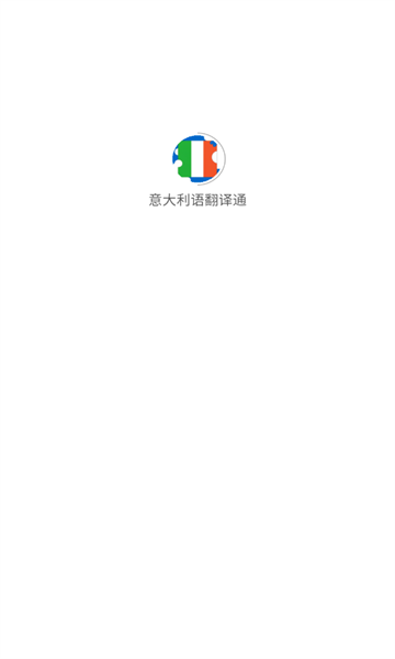 意大利语翻译通图1