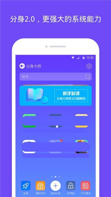 分身大师app图2