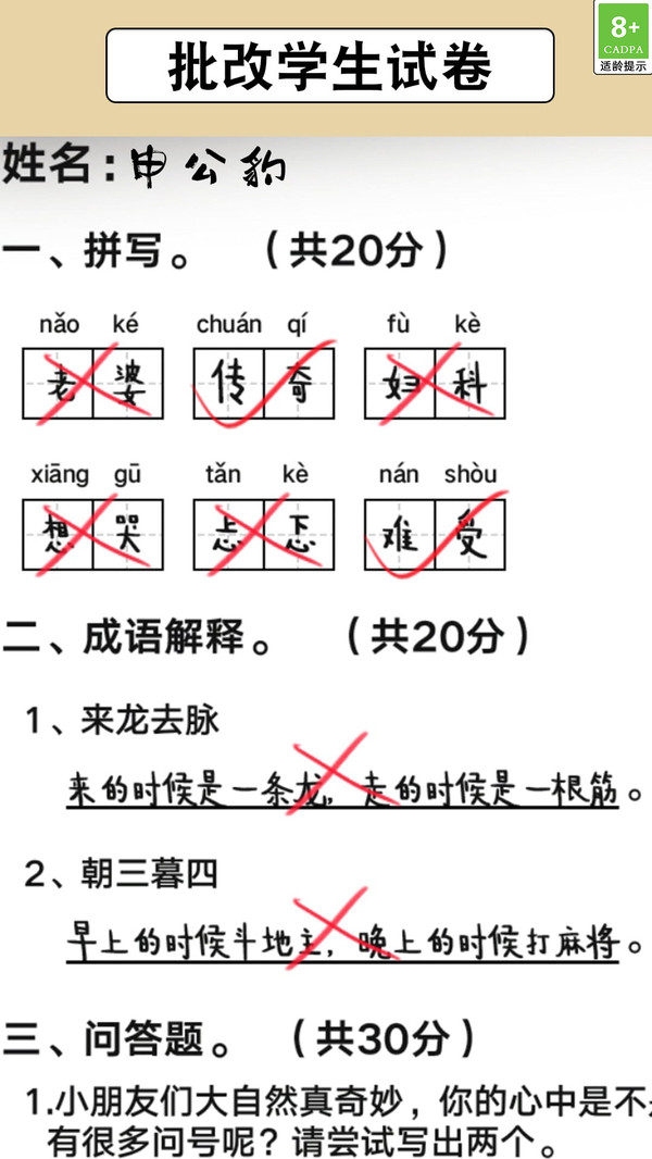 趣味解谜之旅图1
