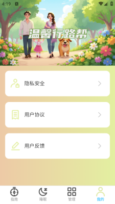 温馨行路帮图2