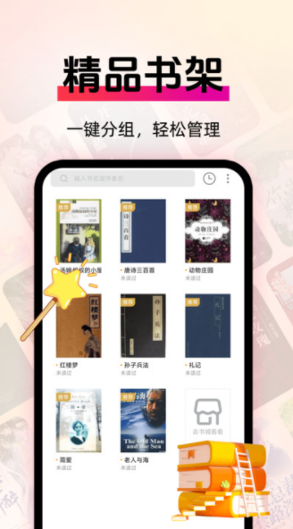 免费小说看