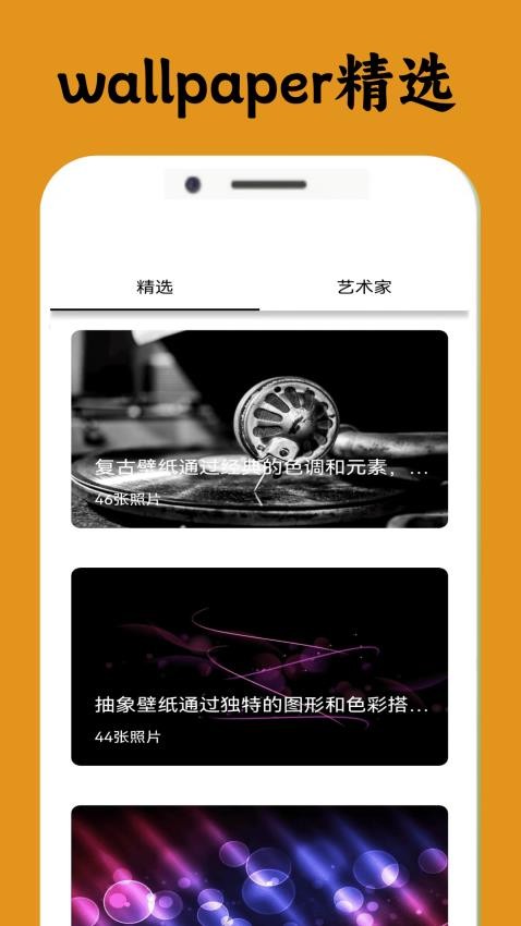 闪玩wallpaper图1