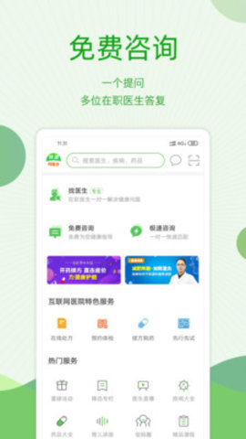 快速问医生图1