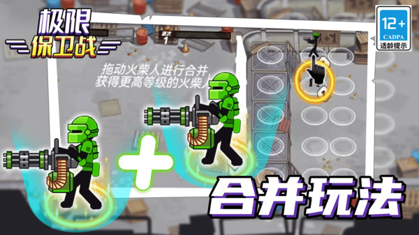 极限保卫战图2