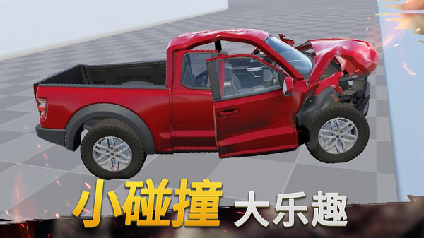 疯狂撞车王