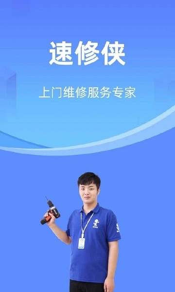速修侠图3