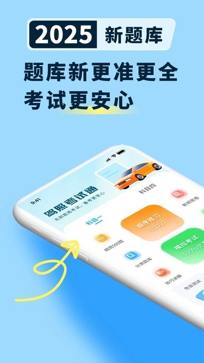 科目一笔记app图3