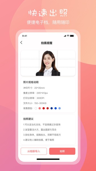 一寸证件图1