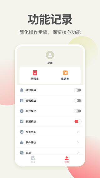 英语口语翻译app图3