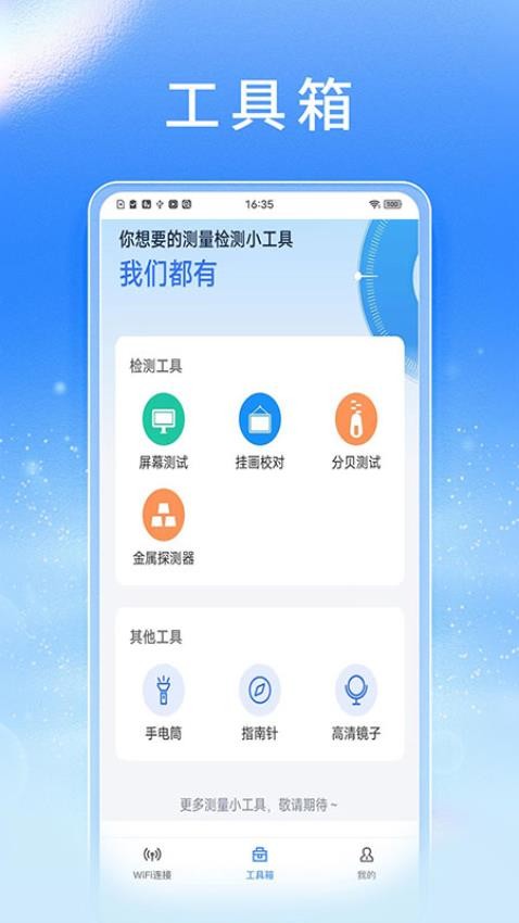 风驰畅联WiFi图3
