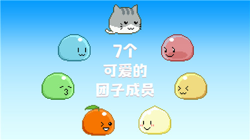团子堆栈手游