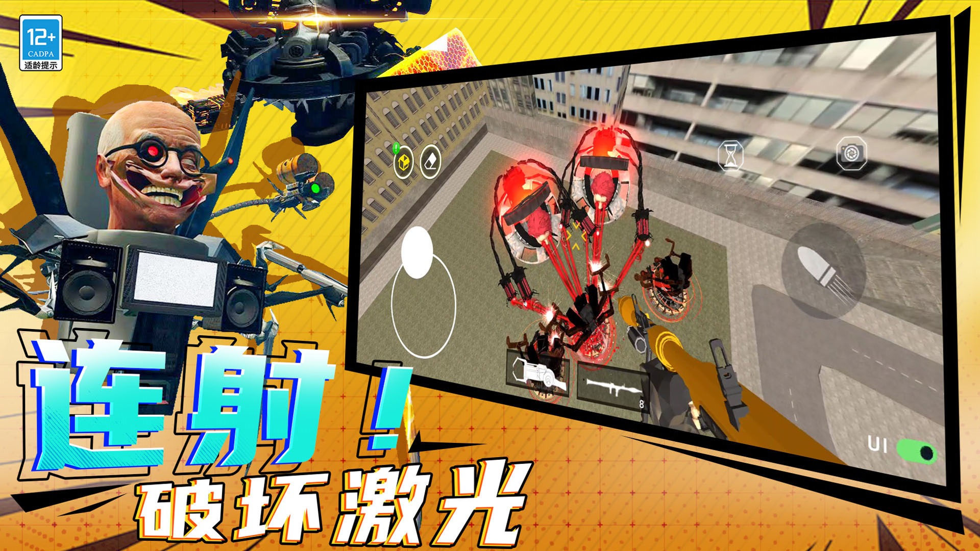 马桶人恐怖逆袭图2