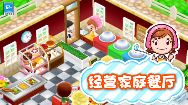 梦幻料理屋图1