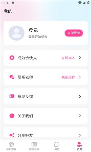 红线亲家图2
