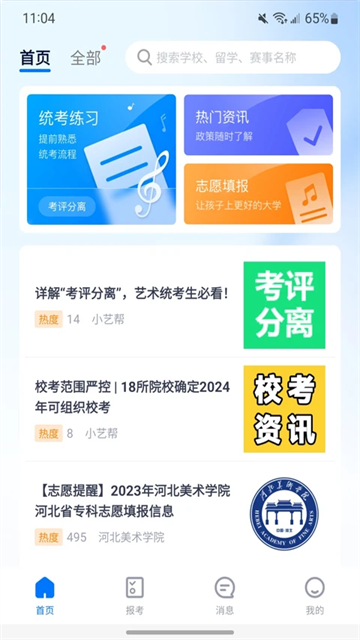 小艺帮app图2