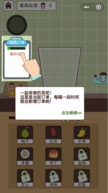 全民做奶茶游戏
