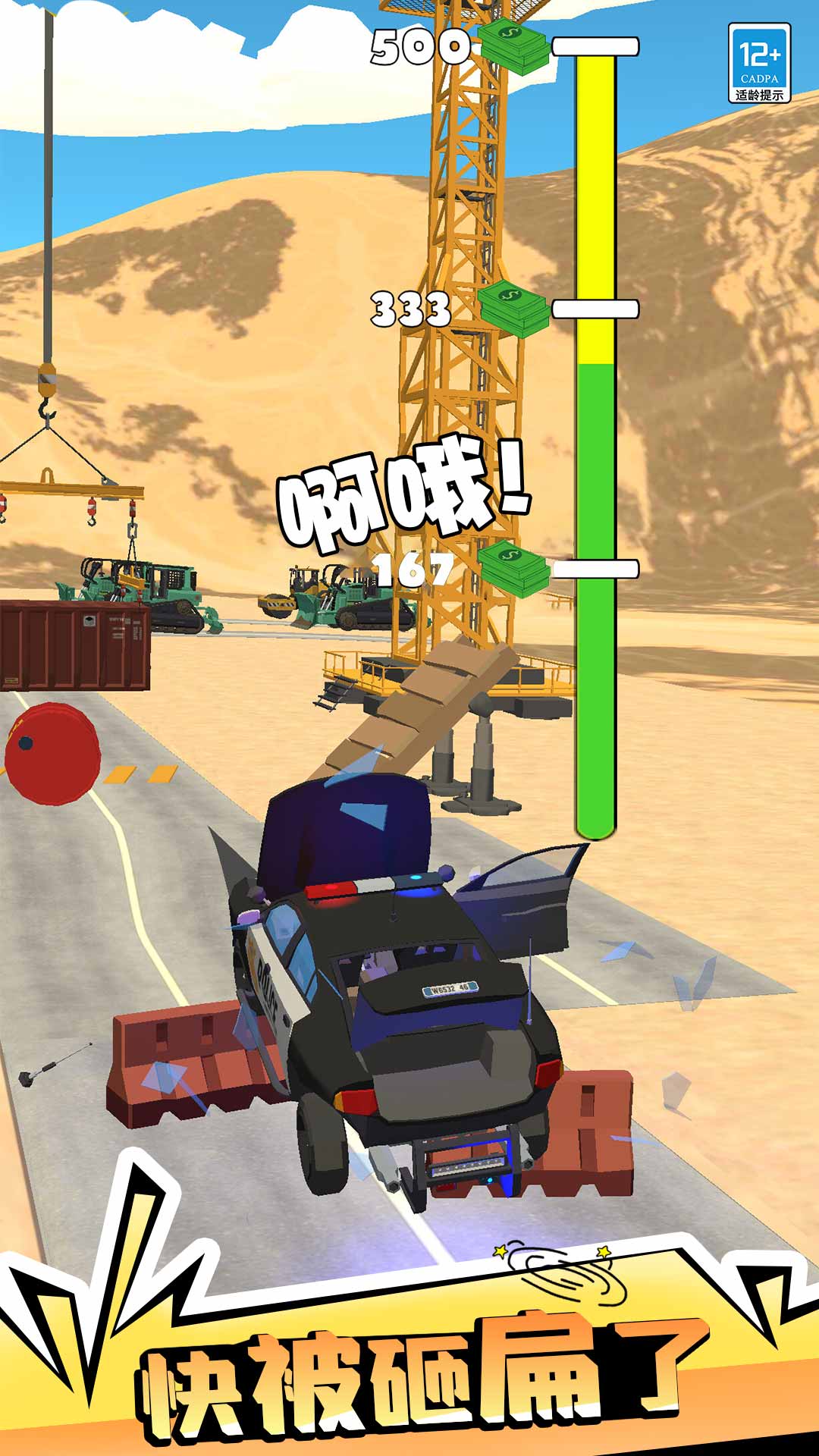 公路大冒险图2