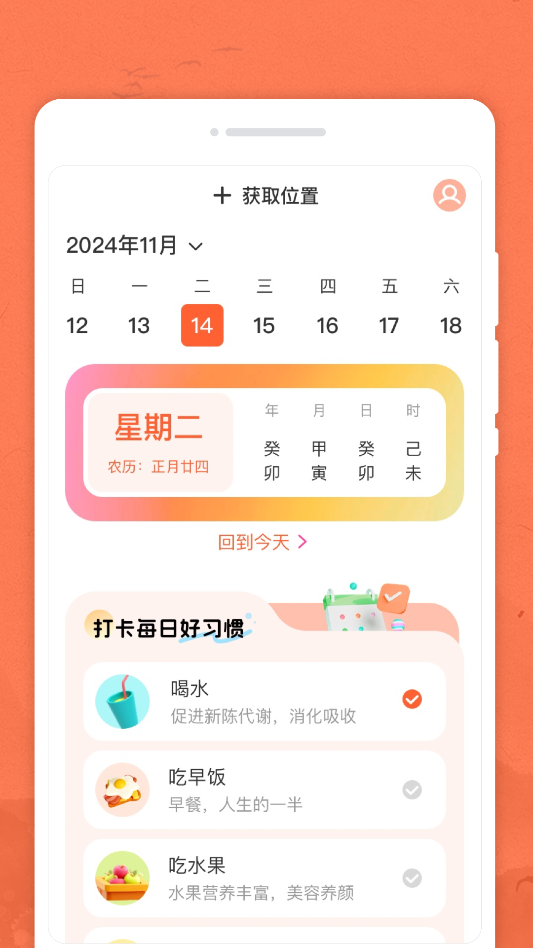 趣通日历图1