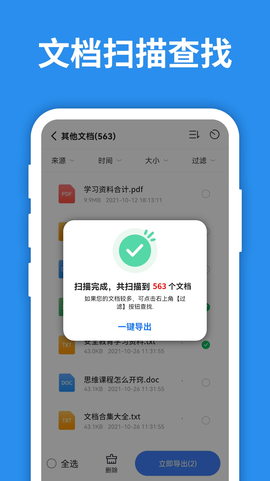 照片恢复大师图1