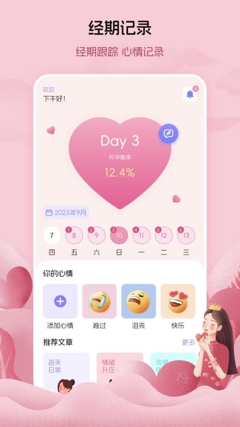 月经例假记录图1