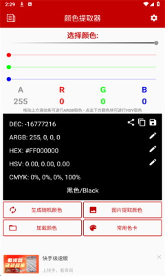 颜色提取器图1