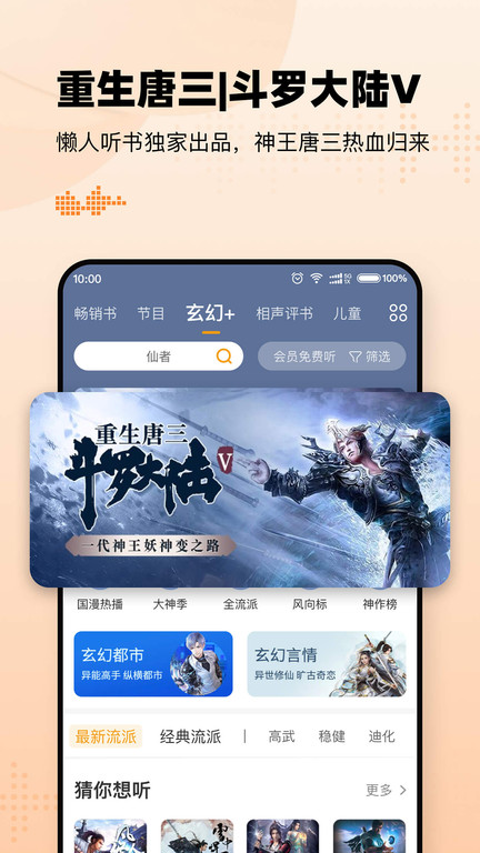 懒人听书图3