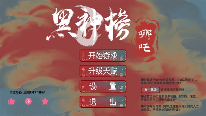黑神榜 哪吒