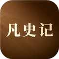 凡史记图标