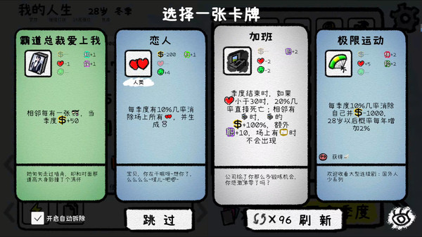 模拟人生轨迹图2