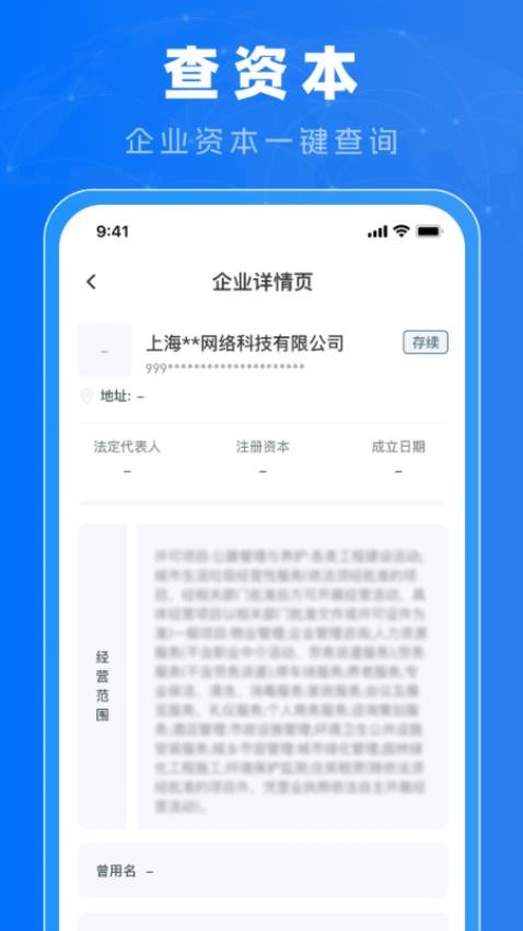 免费查企业图3