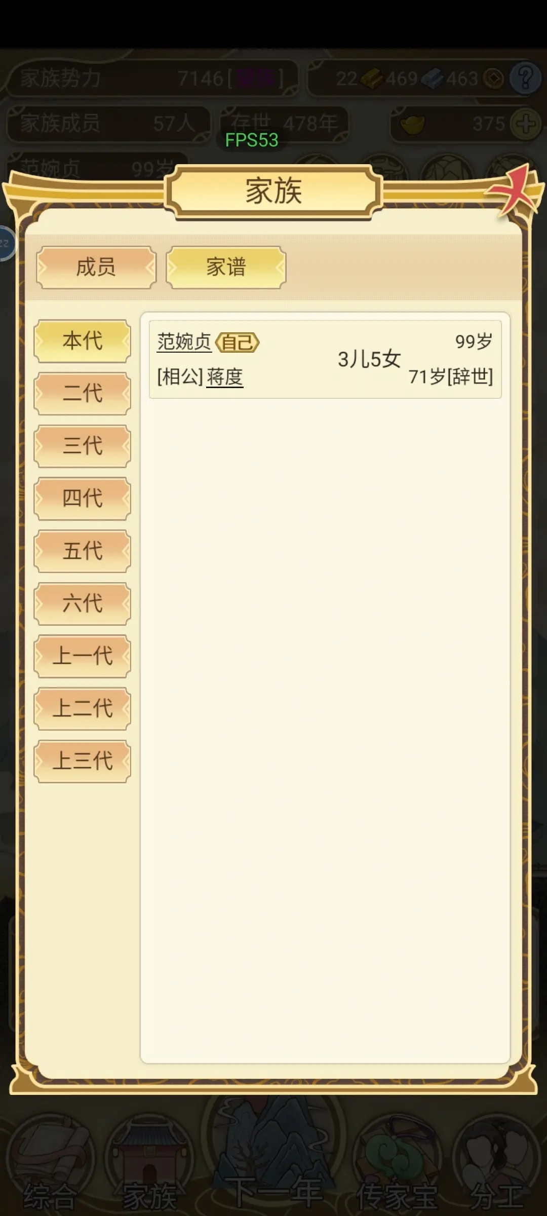 祖宗模拟器图3