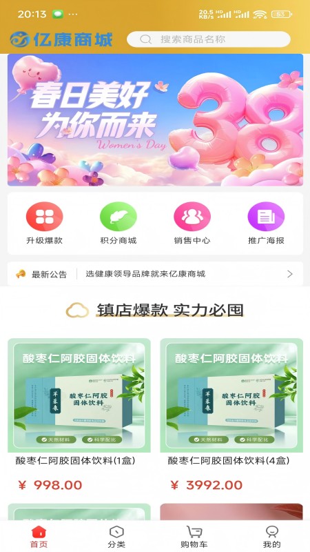 亿康商城