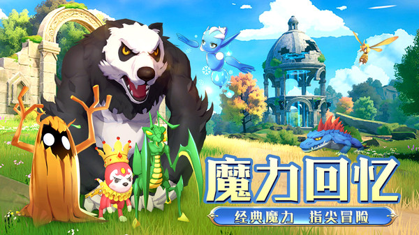 魔力宝贝回忆图3