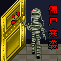 猎鬼宿舍金币版图标