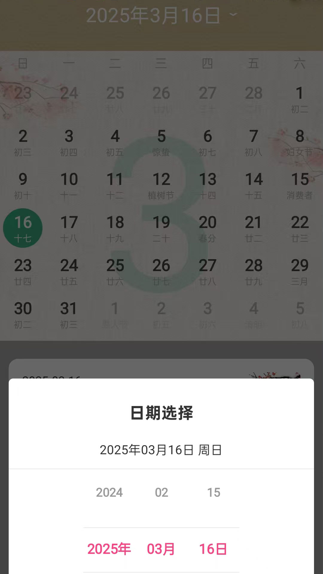 嘉瑞万年历图2