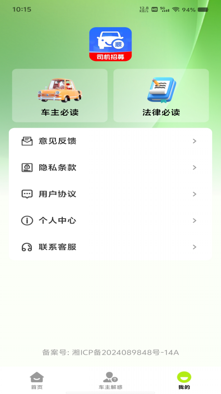 顺风车出行管家图2