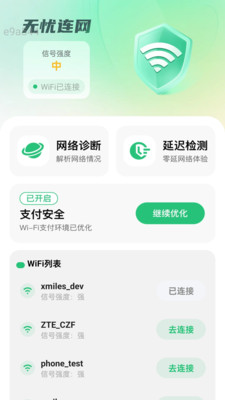 无忧连网图2