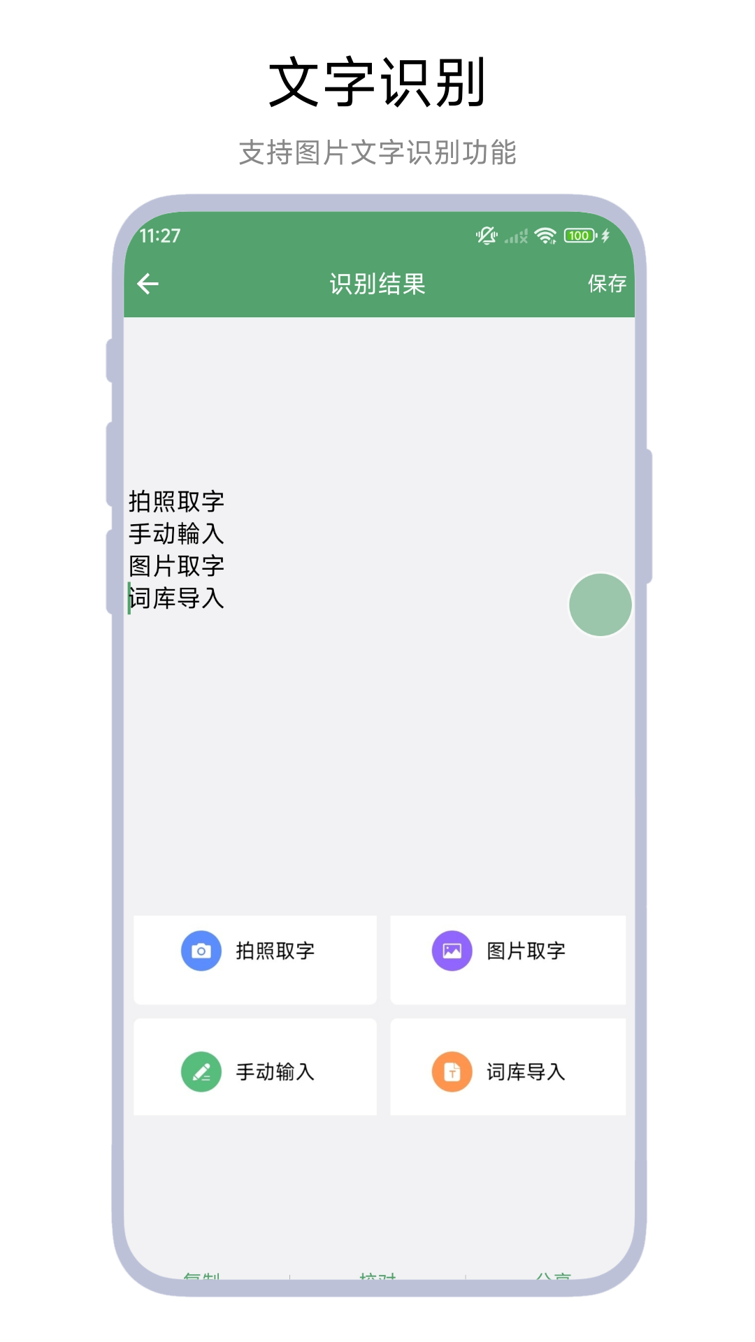 悬浮词库图3