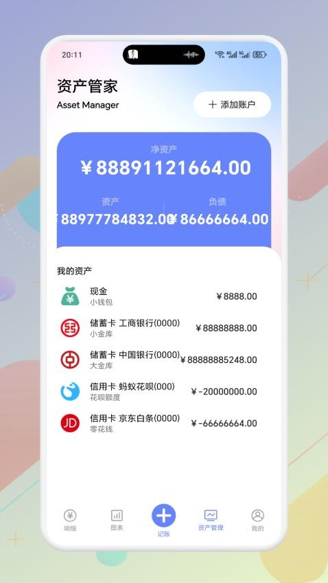 Trust记账app图3