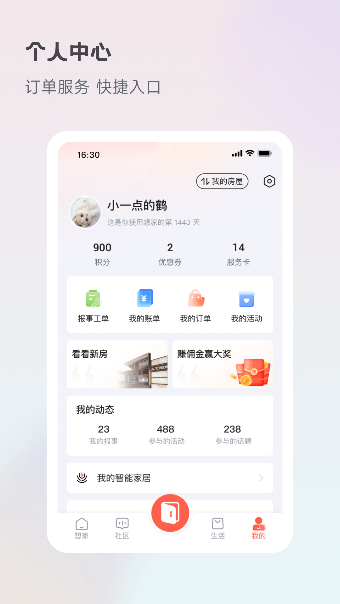 想家社区图3