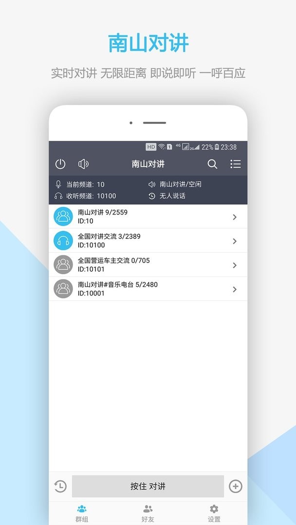 南山对讲图3
