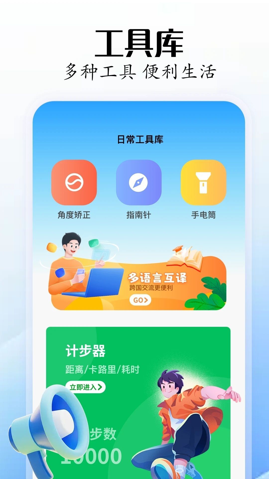 骑士工具箱图3